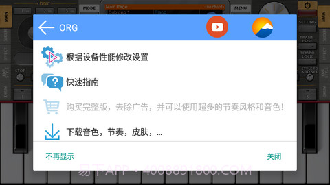 org电子琴节奏包截图2 org电子琴节奏包截图2