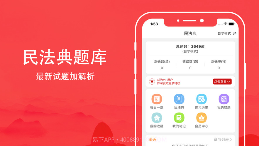 民法典题库截图1 民法典题库截图1