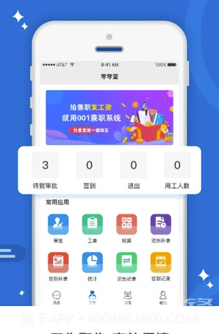 智工云(智慧办公云平台)V2.0.3 截图1