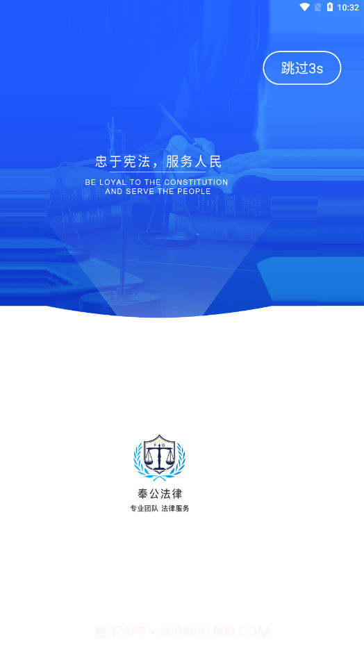 奉公法律截图4 奉公法律截图4