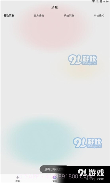 密盒星球截图1 密盒星球截图1