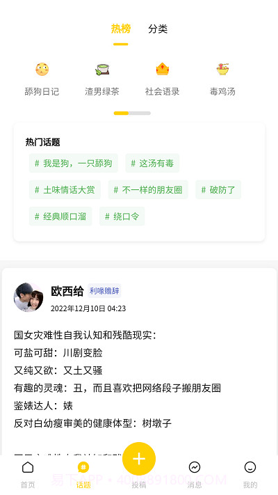 超级语录截图2 超级语录截图2