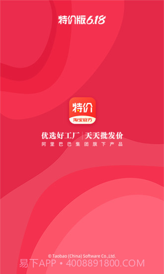 淘宝特价版截图3