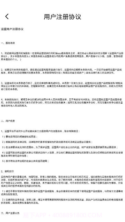 运盟司机端截图1