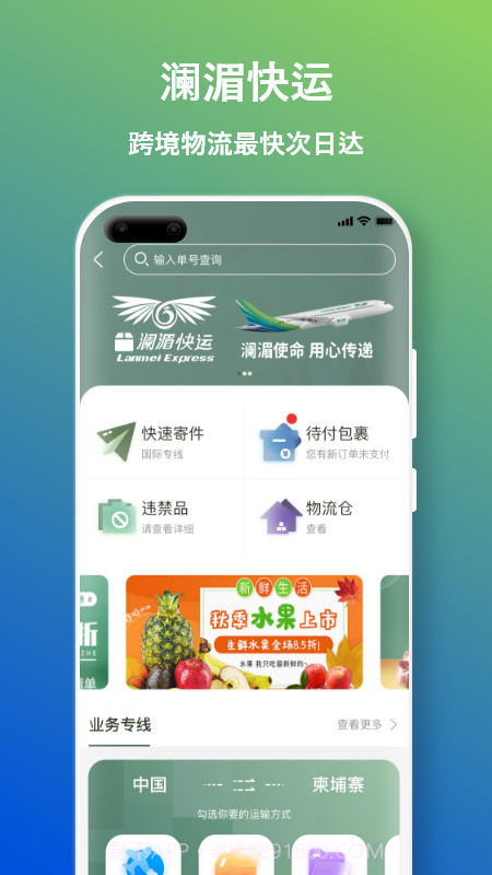 澜通云截图3 澜通云截图3
