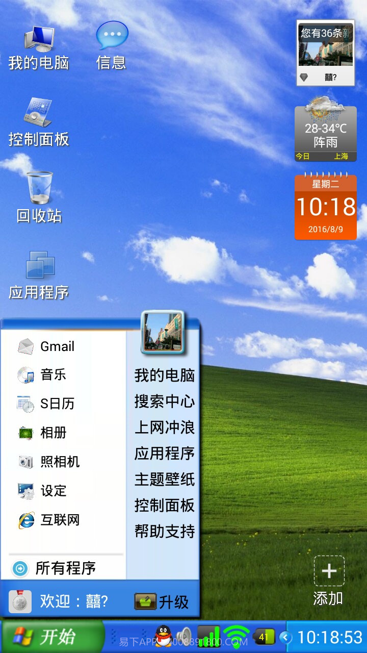 XP桌面截图1