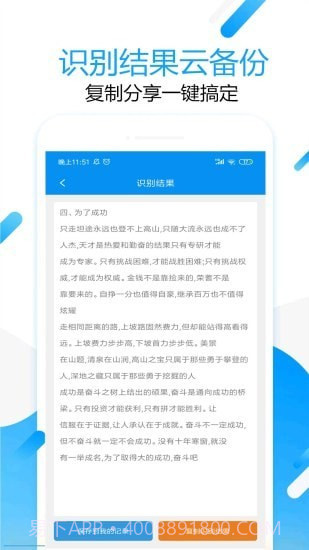 拍图取字截图3 拍图取字截图3