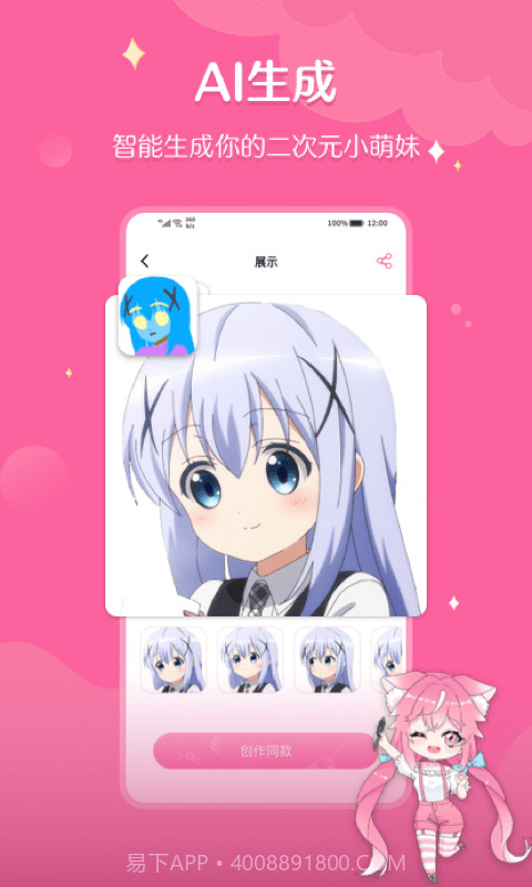 喵酱画脸截图3 喵酱画脸截图3