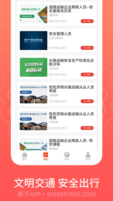 交警123截图3 交警123截图3