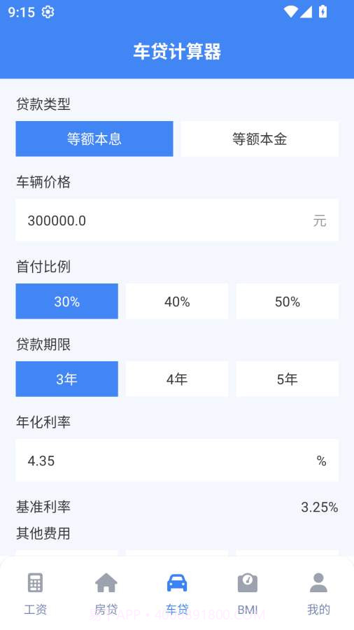 实时工资计算器正式版截图3 实时工资计算器正式版截图3