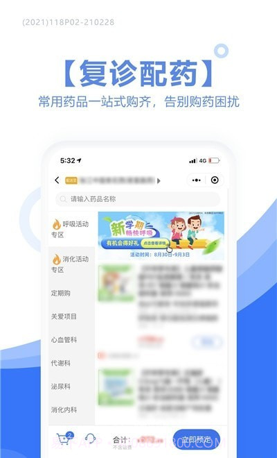 慧医天下患者端截图3 慧医天下患者端截图3