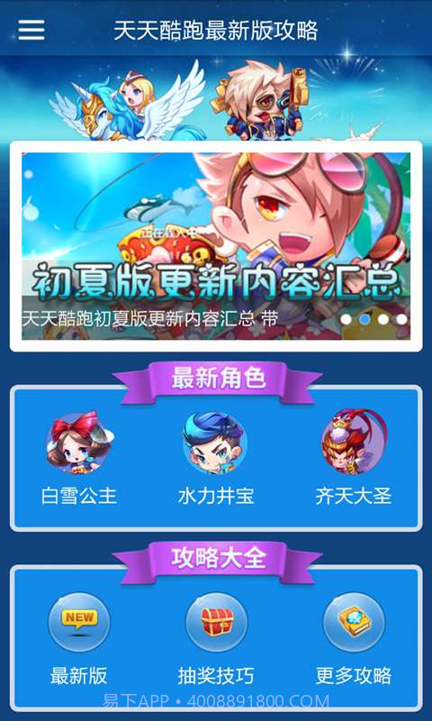 天天酷跑攻略截图2