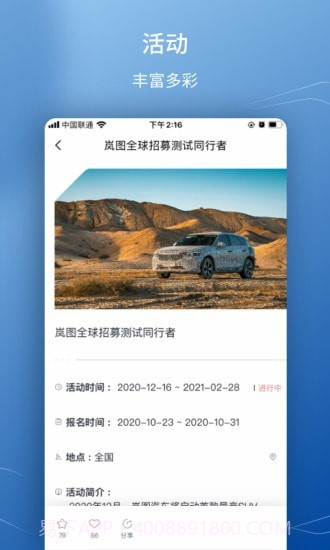 岚图汽车截图2 岚图汽车截图2