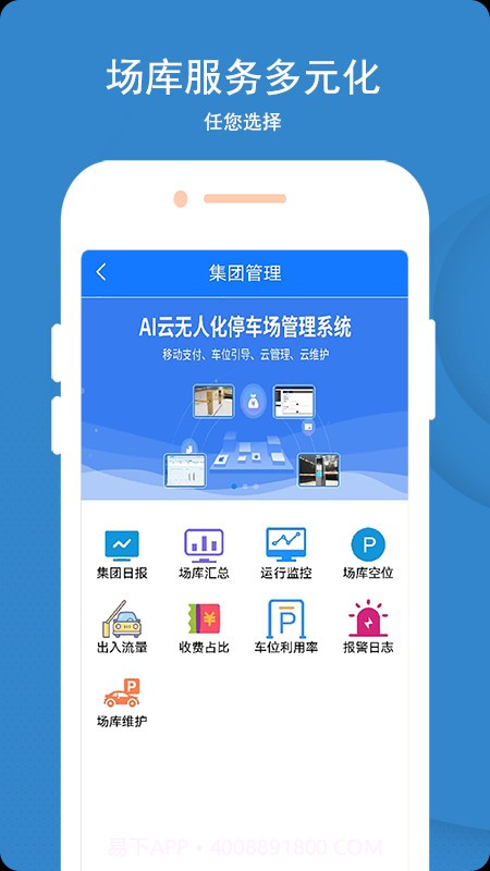 蓝卡停车场管理系统截图3