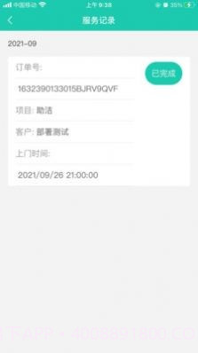 我家服务截图1 我家服务截图1