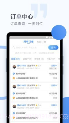 方向物流货主截图2 方向物流货主截图2