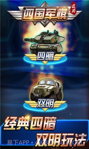 途游四国军棋截图3