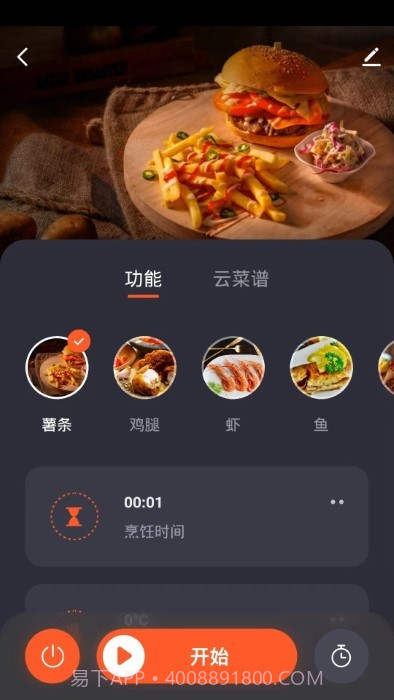 智能商厨截图4 智能商厨截图4
