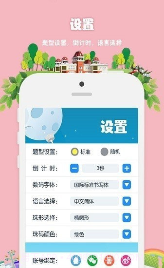 昂昂闪算截图2 昂昂闪算截图2