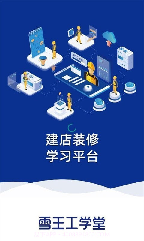 雪王工学堂截图1 雪王工学堂截图1