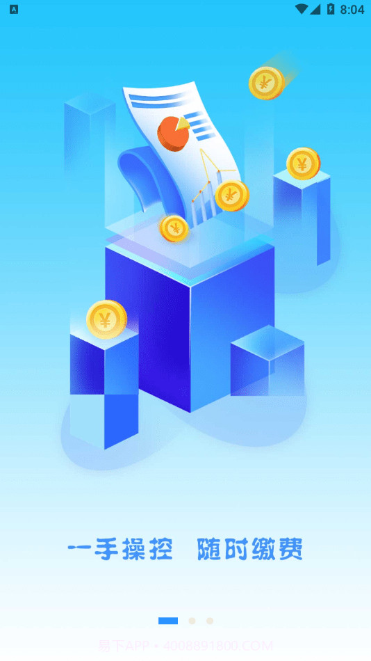 智慧热力截图1 智慧热力截图1