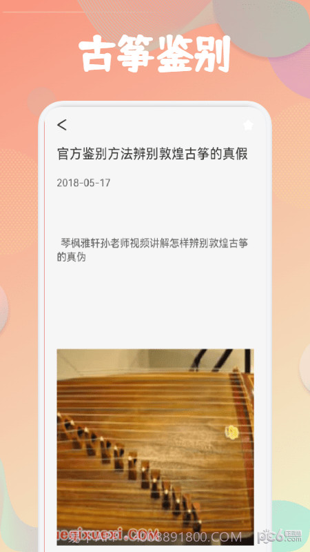 古筝易玩截图3 古筝易玩截图3