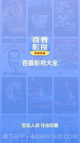 百看影视大全截图3