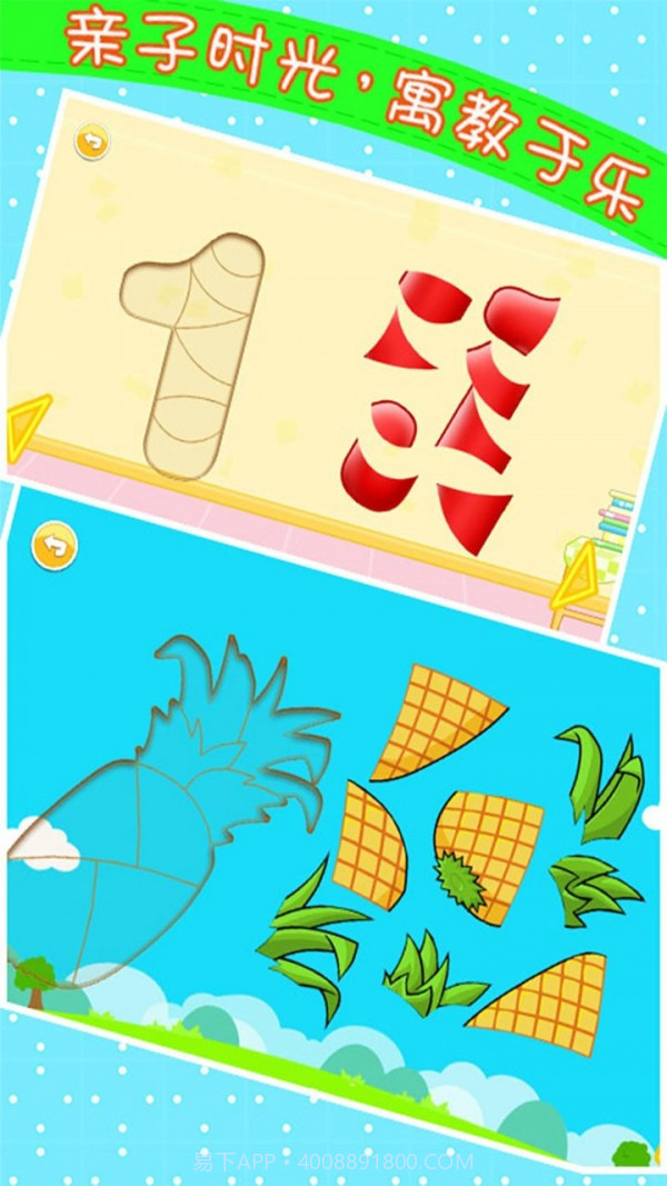 宝宝儿童来拼图截图4
