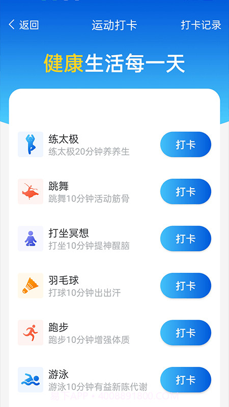 全民计步截图2
