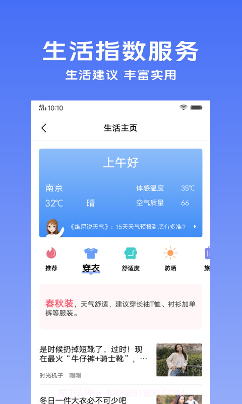 vivo手机自带天气预报app截图1