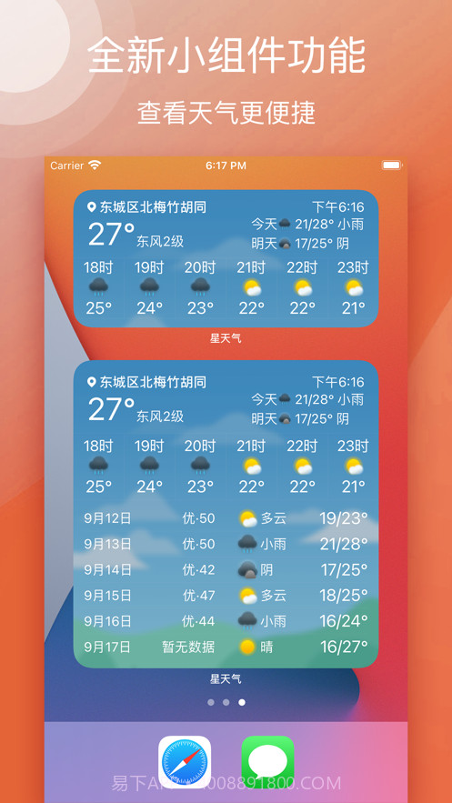 星天气截图4