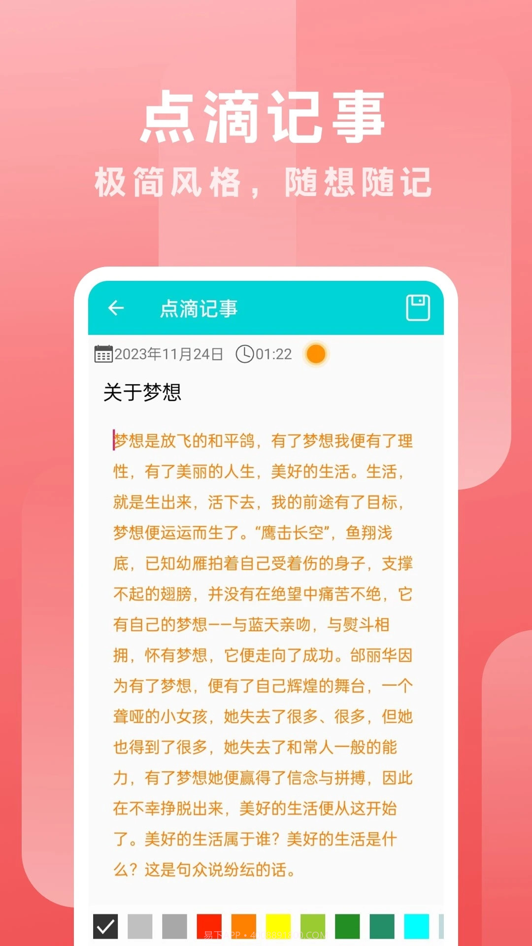 点滴记事截图4 点滴记事截图4