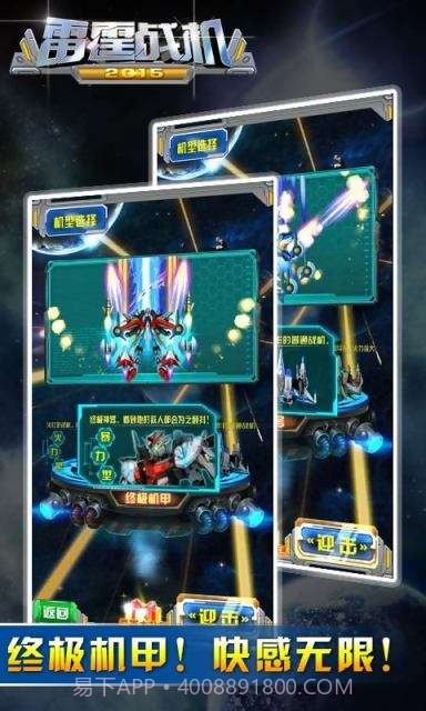 雷霆战机2015截图3