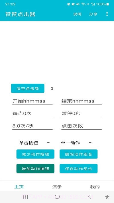 赞赞点击器截图1 赞赞点击器截图1