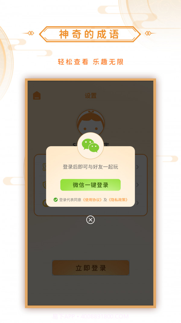 神奇的成语截图4 神奇的成语截图4