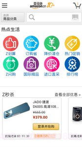 亚马逊购物 HD版截图1 亚马逊购物 HD版截图1