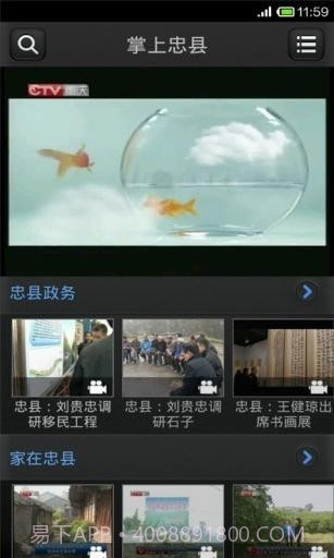 掌上忠县截图3 掌上忠县截图3