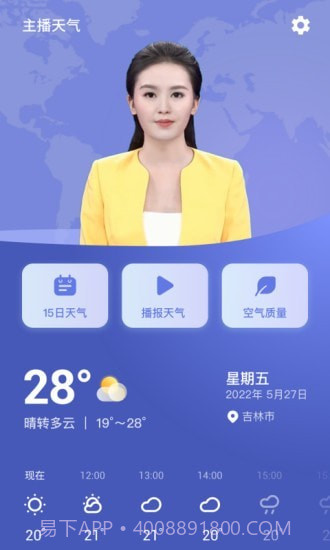 主播天气截图1 主播天气截图1