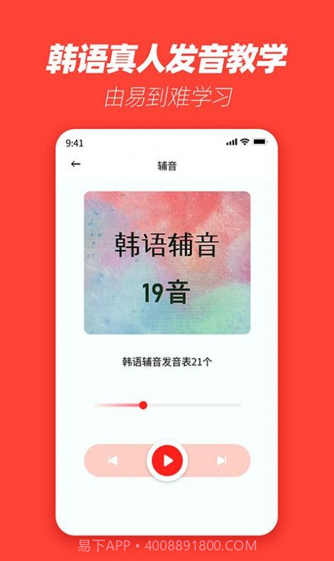 韩语学习神器截图3 韩语学习神器截图3