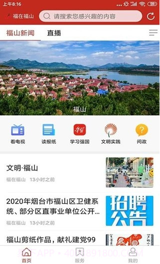 福在福山截图2