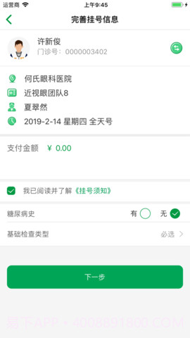 何氏眼科(何氏眼科近视手术价格)V1.1.6 安卓免费版截图3 何氏眼科(何氏眼科近视手术价格)V1.1.6 安卓免费版截图3