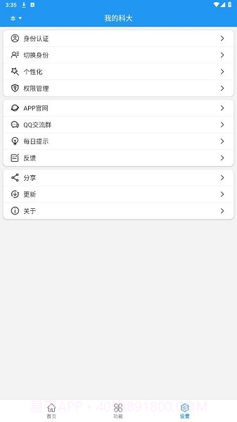 我的科大截图2 我的科大截图2