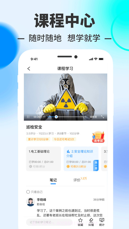 易思培训截图2 易思培训截图2