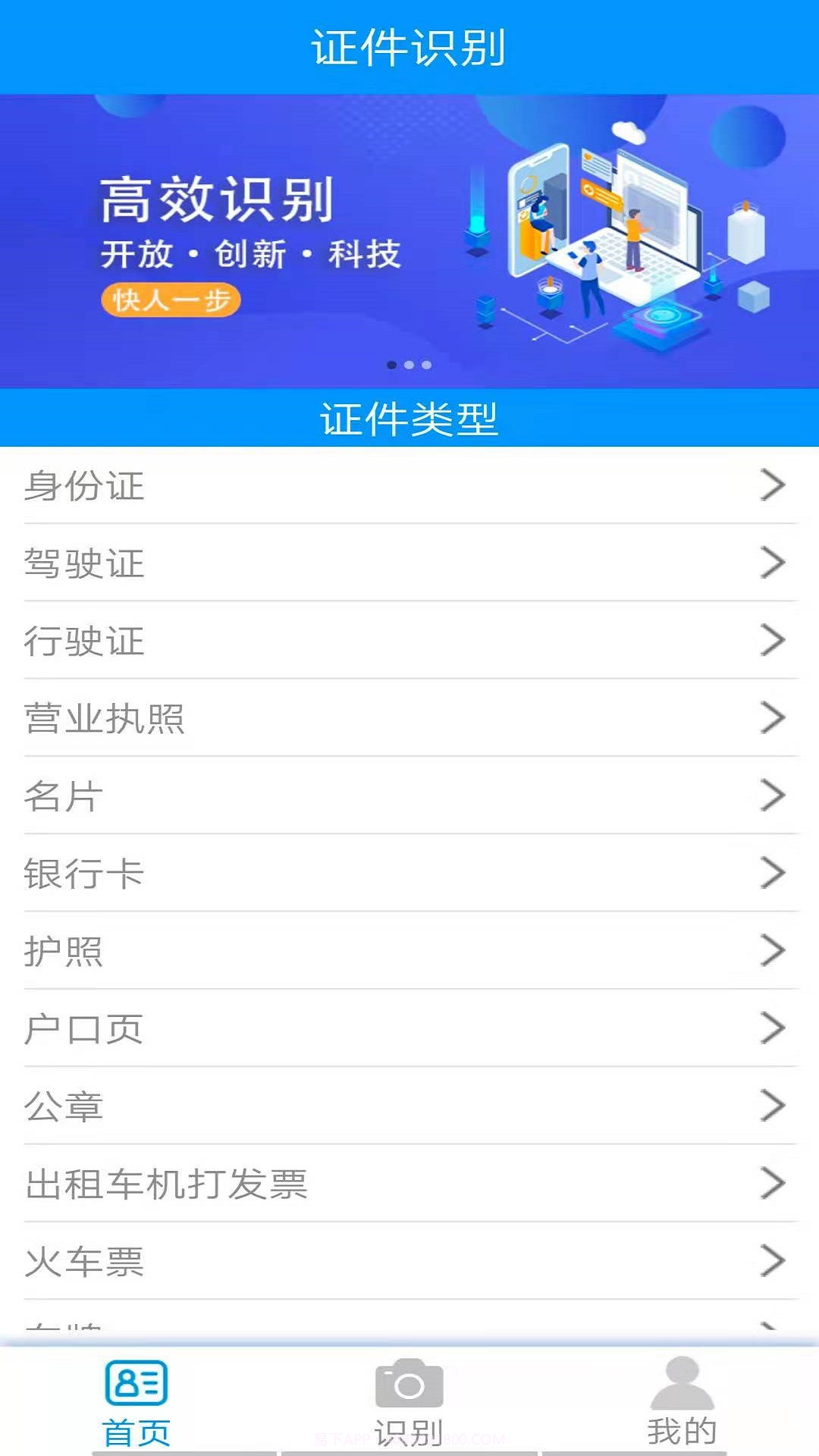 万能证件识别截图3 万能证件识别截图3