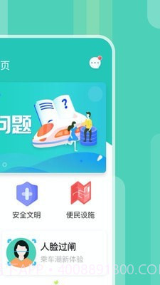 昆明地铁APP截图2