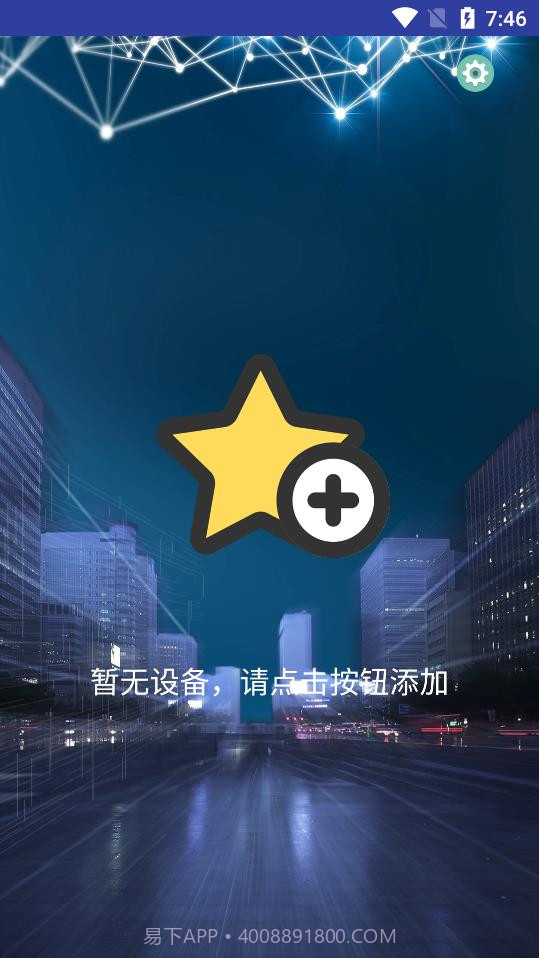 智慧家智能遥控器截图1 智慧家智能遥控器截图1