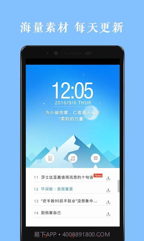作文素材天天读截图1 作文素材天天读截图1