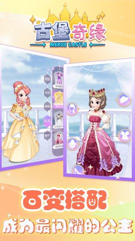 古堡奇缘截图1 古堡奇缘截图1