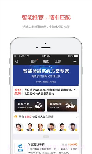 投呗截图5 投呗截图5