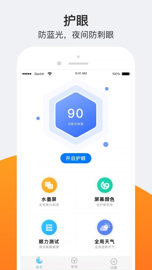 护眼夜间截图1 护眼夜间截图1